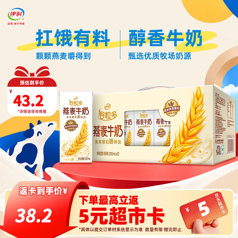 伊利谷粒多风味谷物牛奶系列 多种口味规格可选 优质奶源 礼盒装 【爆款原味】燕麦牛奶200ml*12盒 8-9月产