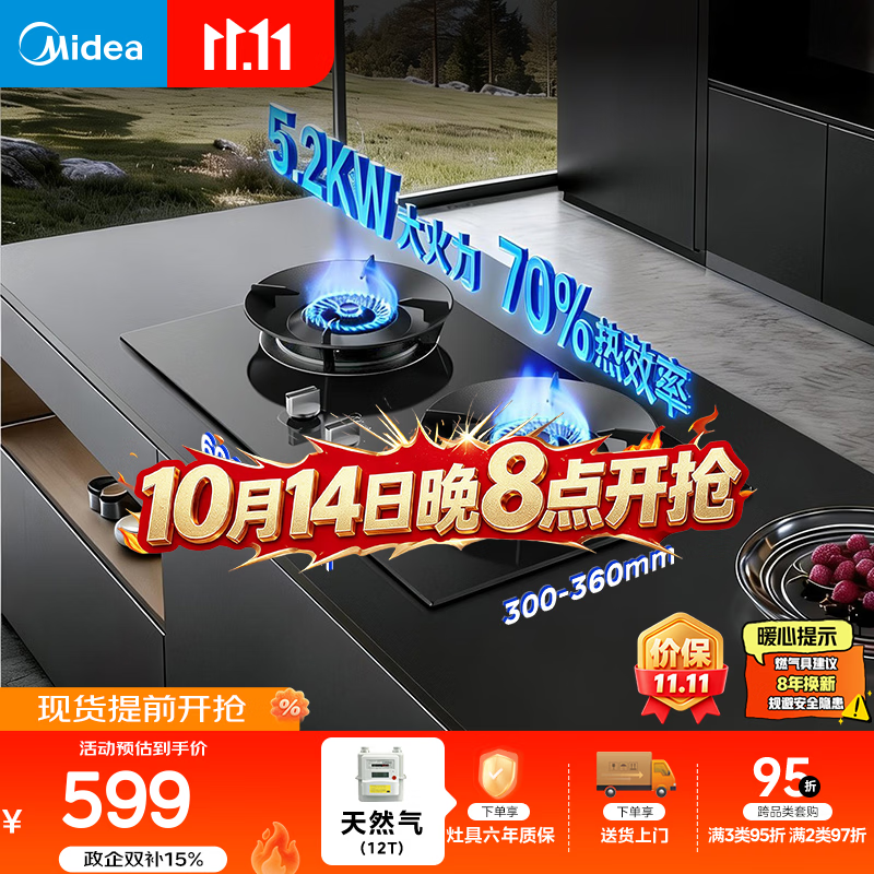 美的（Midea）【天然气】燃气灶 家用5.2kW猛火灶台嵌两用 70%热效率 JZT-A3