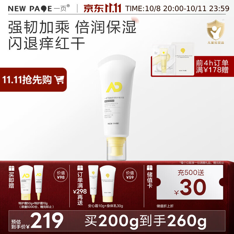 一页婴童特护精华霜保湿补水舒缓干痒红敏儿童身体乳宝宝润肤乳200g