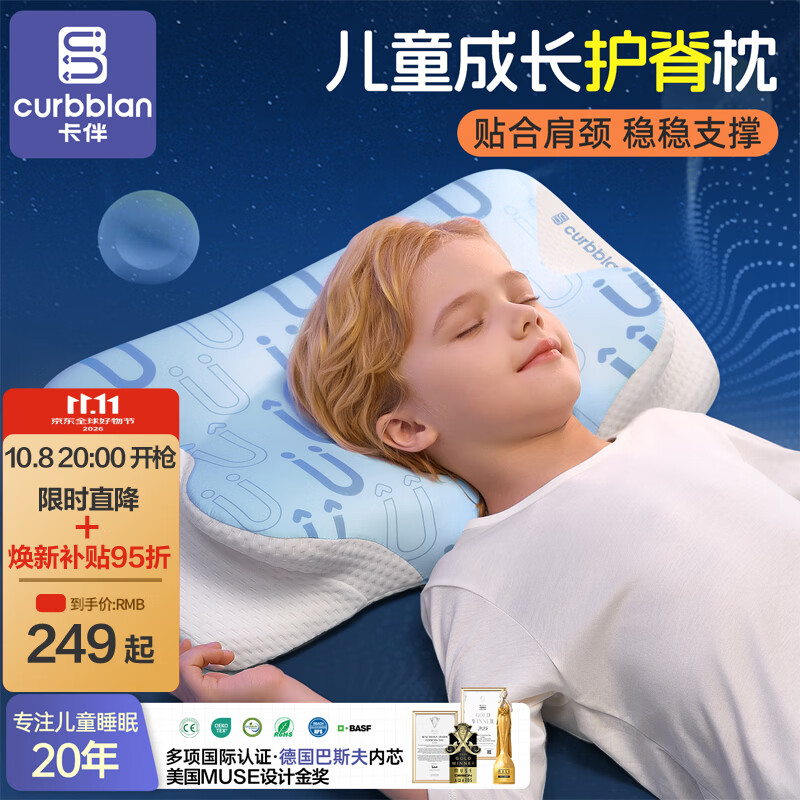 卡伴U+云翼枕儿童枕头宝宝记忆棉婴儿护颈枕3-6岁学生护脊枕二段 蓝色