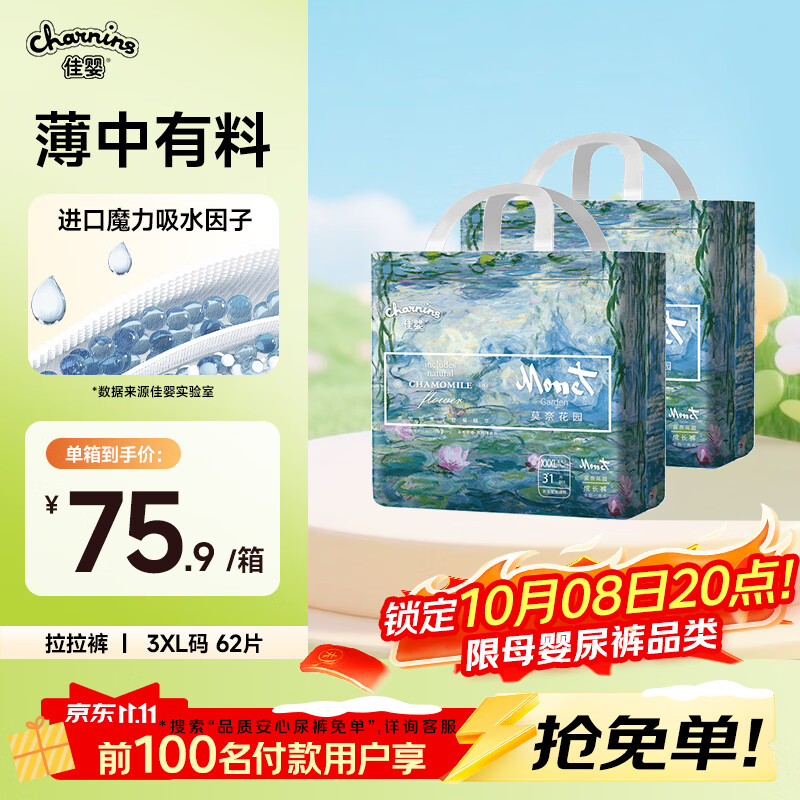 佳婴【未检出甲酰胺】莫奈花园拉拉裤3XL码62片(18-30KG)尿不湿成长裤