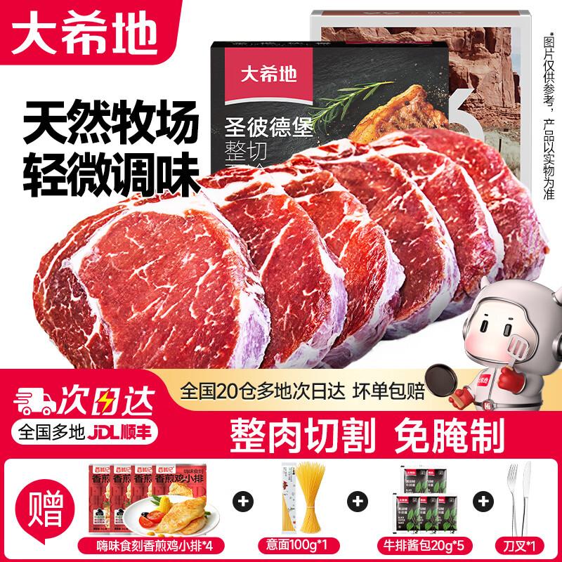 大希地整切牛排牛肉儿童牛排菲力西冷眼肉冷冻半成品食材10片装 整切西冷牛排5片+整切菲力牛排5片