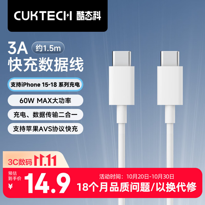CUKTECH酷态科苹果18/17充电线Type-C数据线PD60W快充线适用iPhone18Promax/17air/16plus/ipad华为小米