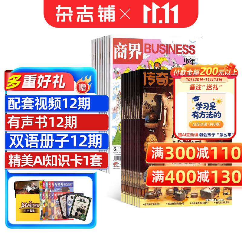 杂志订阅组合套装 278.69元 - 86线报