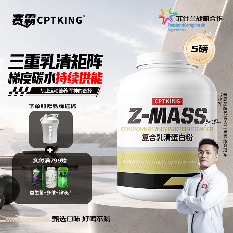 赛霸蛋白增肌粉益生菌蛋白粉瘦人增肌增重营养粉复合乳清健身运动补剂 【瘦子快速增肌】桂花龙井味 5磅*1桶
