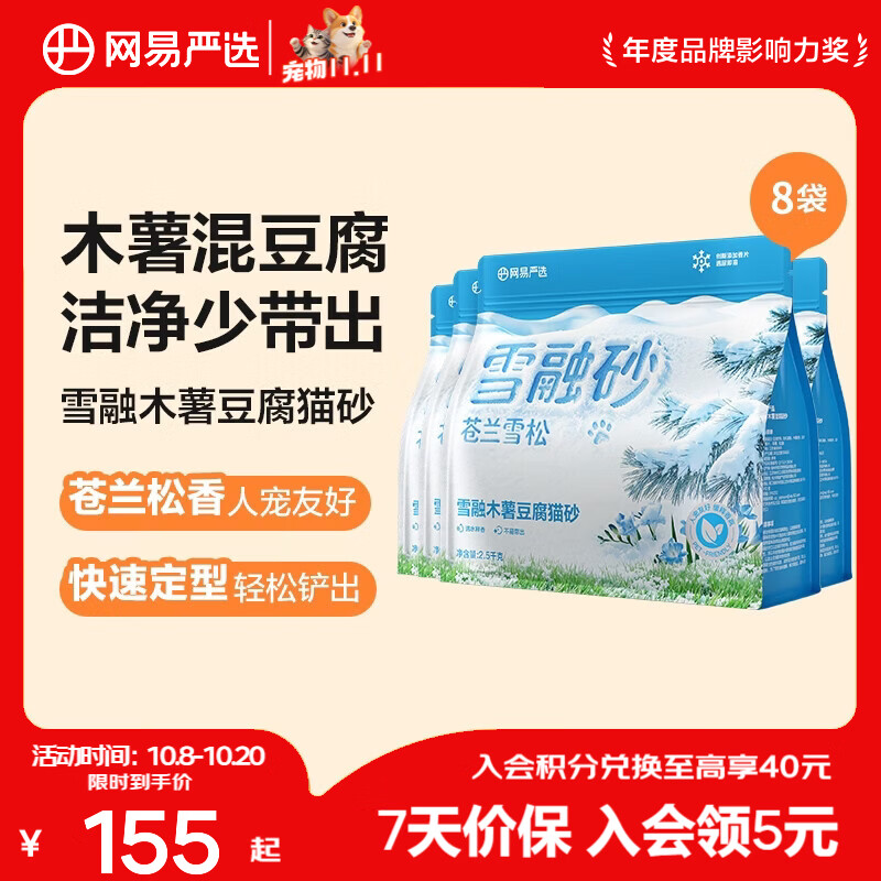 网易严选雪融木薯猫砂除臭香味不粘底除味无尘猫砂快速结团 雪融木薯豆腐猫砂 2.5kg*8