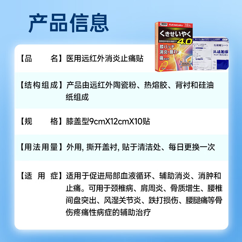 久岐制药医用远红外消炎止痛贴膝盖贴10贴 10贴*5盒