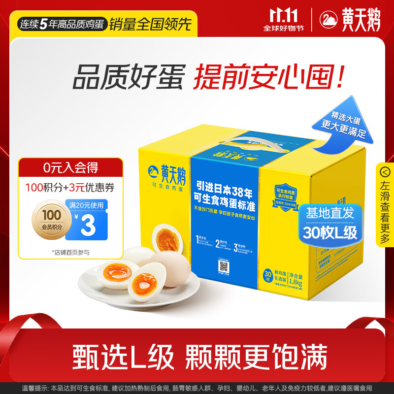 黄天鹅可生食鲜L级鸡蛋拍2共120枚 1.4元/枚 - 清风线报