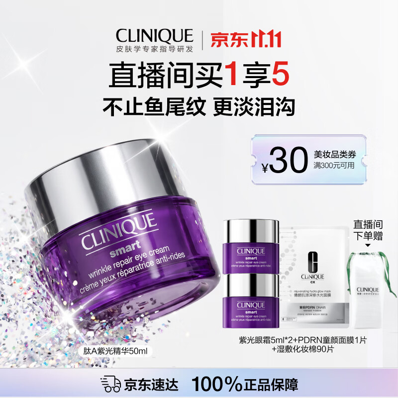 倩碧紫光淡纹眼霜15ml赠同款小样5ml×2＋水光面膜2片共25ml 414元 - 86线报