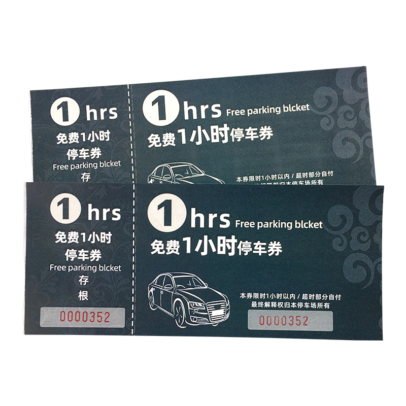 易复得纸品(yfd) 通用现货1小时免费停车票商场临时停车券车场泊车票