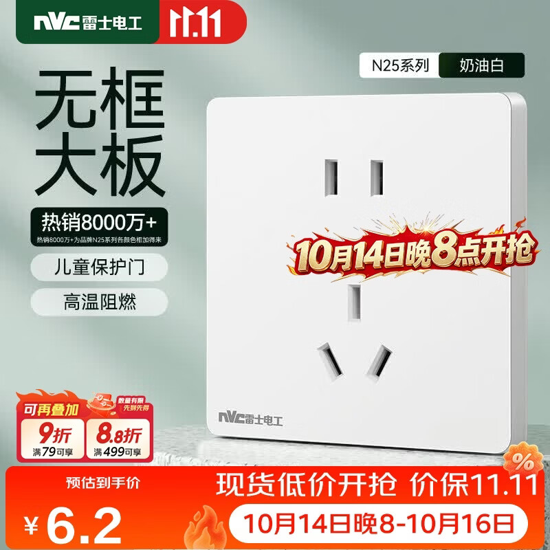 NVC雷士电工 开关插座 10a正五孔插座 86型暗装插座面板 N25奶油白