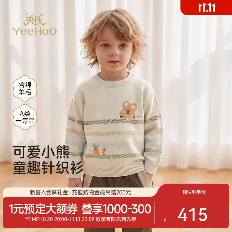 英氏（YEEHOO）【商场同款】宝宝毛织衫秋冬男宝毛衫羊毛混纺燕麦可可 灰云杏 80 cm