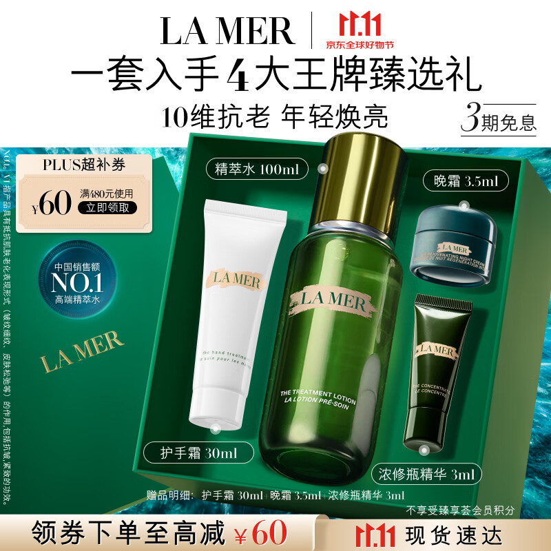 海蓝之谜焕新精萃100ml 赠晚霜3.5ml护手霜30ml精华3ml 973元 - 86线报
