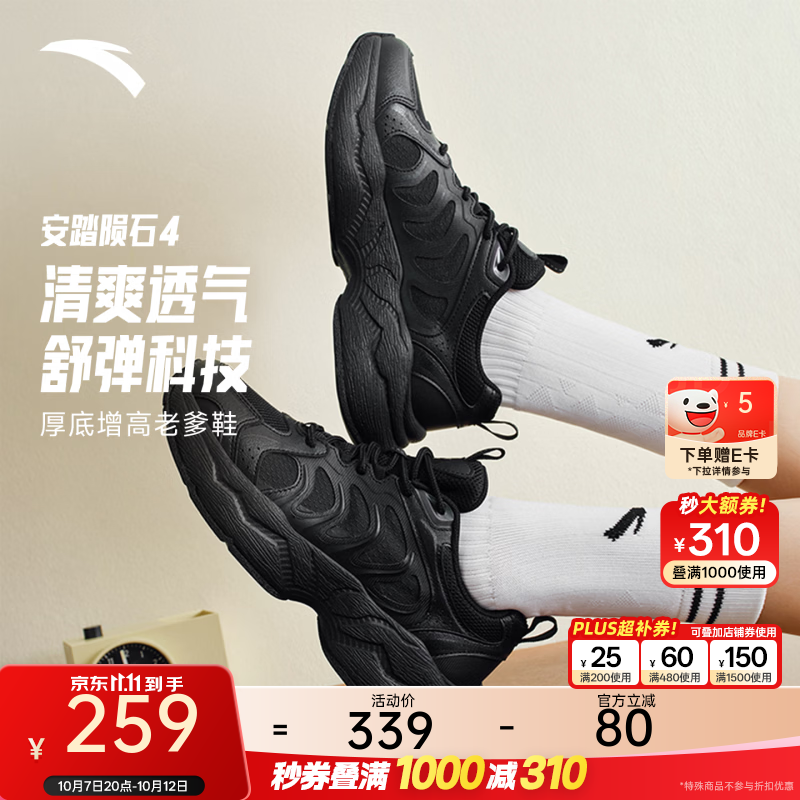 安踏【樊振东同款】陨石4丨老爹鞋男女训练舒弹透气复古运动休闲鞋 【女款】基础黑-6 40.5 (男)/36.5(女)