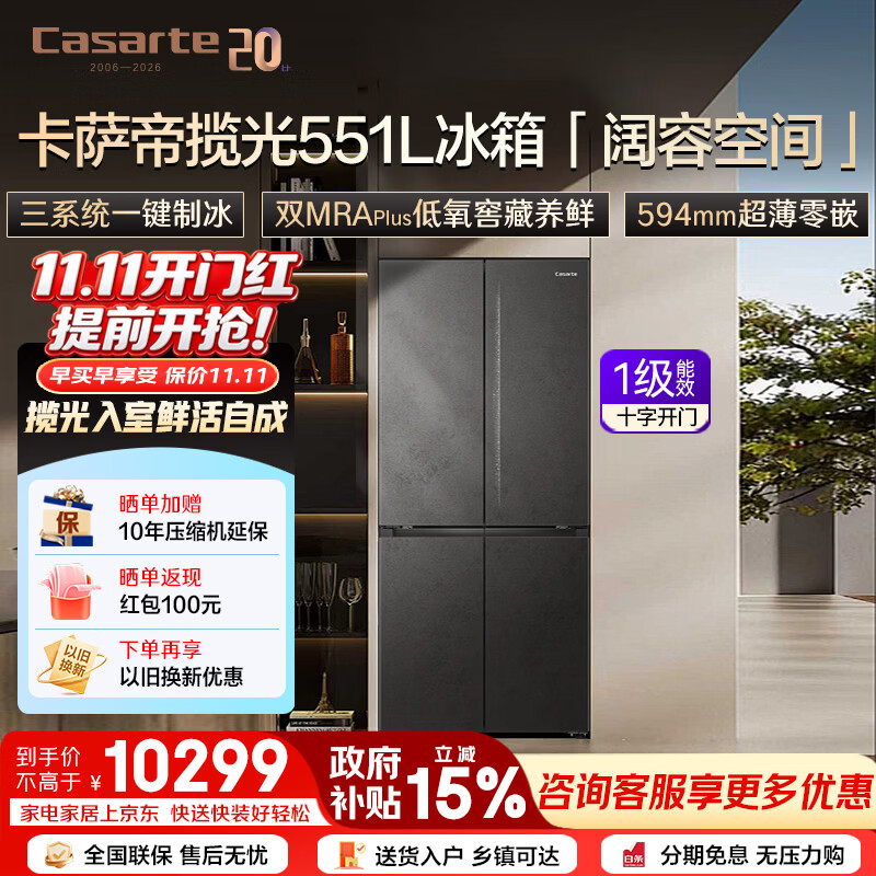 卡萨帝（Casarte）551升十字门冰箱超薄零嵌三系统制冰冰箱智慧动态除菌净化零下30度深冷速冻 彩晶面板大容量