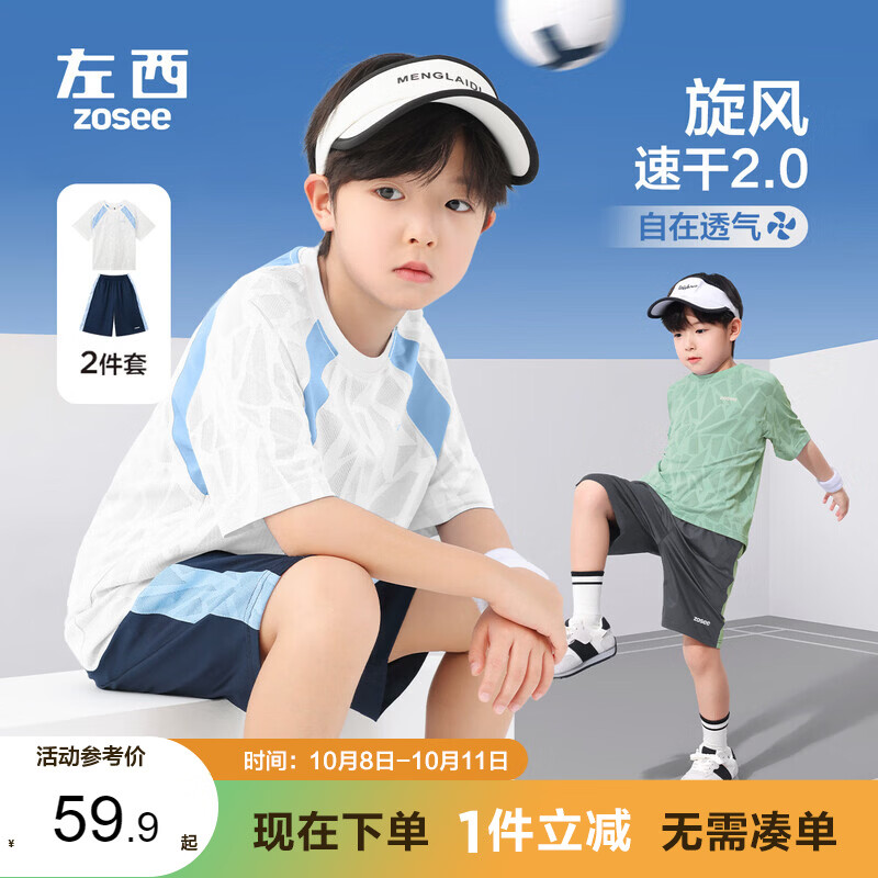 左西男童夏装套装2026新款儿童短袖套装夏季速干运动两件套 绿色  140