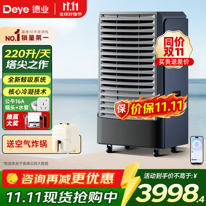 德业DY-8220C除湿机别墅地下室大功率抽湿机停车场商用工业去湿器 3851元 - 86线报