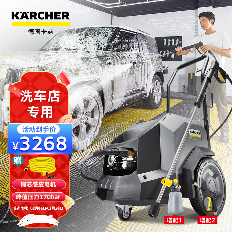 KARCHER德国卡赫 商用洗车机汽美专用HD5/13高级版能否达到商用洗车店标准？插图