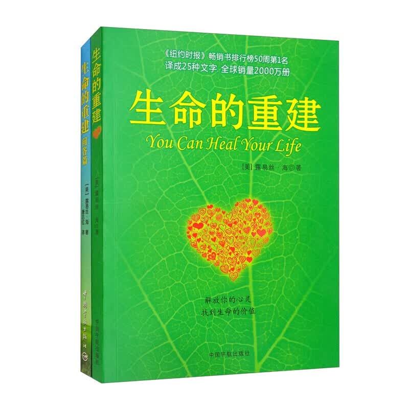 生命的重建+生命的重建问答篇（全2册）+心的疗愈：心的重建和命运重整详情图
