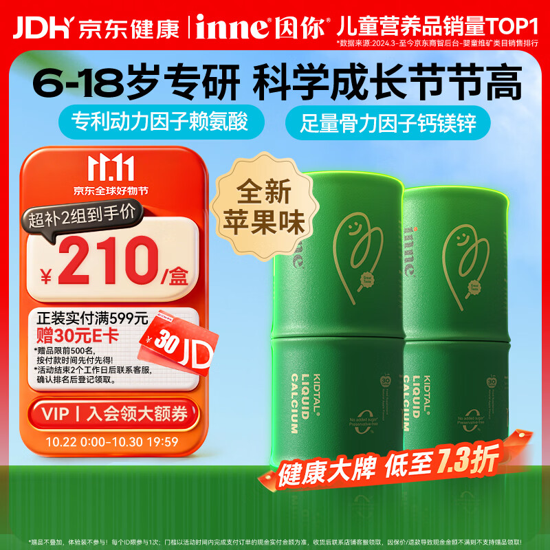Inne因你竹节钙赖氨酸青少年6-18岁补钙儿童钙镁锌液体钙苹果味*2罐