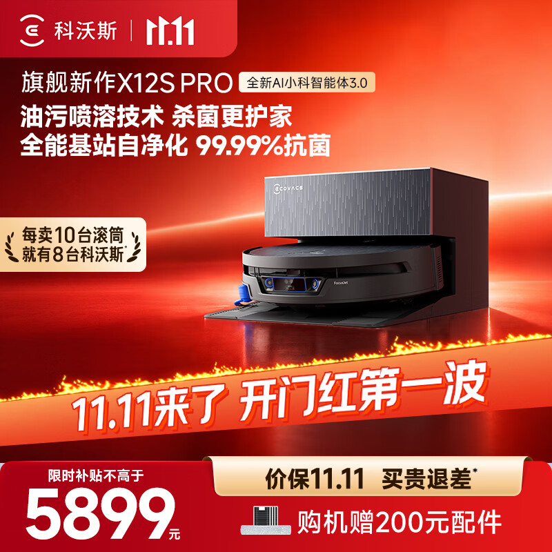 科沃斯X12S PRO扫地机器人洗地机扫拖一体自动清洗全自动上下水洗拖吸一体  上下水版（钛灰银）-需咨询安装尺寸