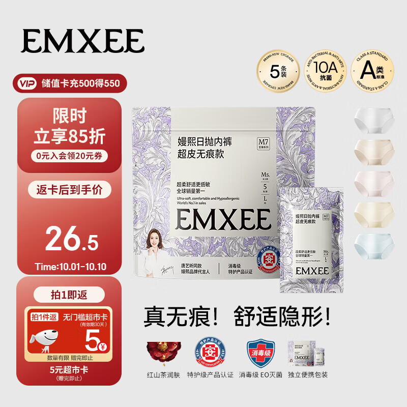 嫚熙（EMXEE）超皮无痕款10A抗菌一次性内裤女士免洗出差旅行日抛裤 5条装