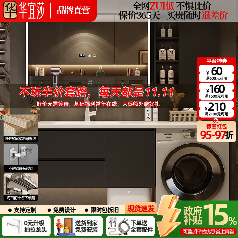 华宜莎2026新款岩板热弯一体盆洗衣机柜组合浴室柜卫生间阳台洗脸盆池 160CM主柜+岩板热弯一体盆＋智能背光镜柜