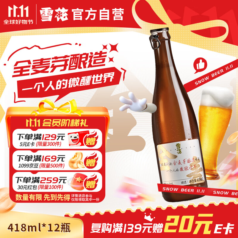雪花精酿小棕瓶418ML*12 38.4元 - 86线报