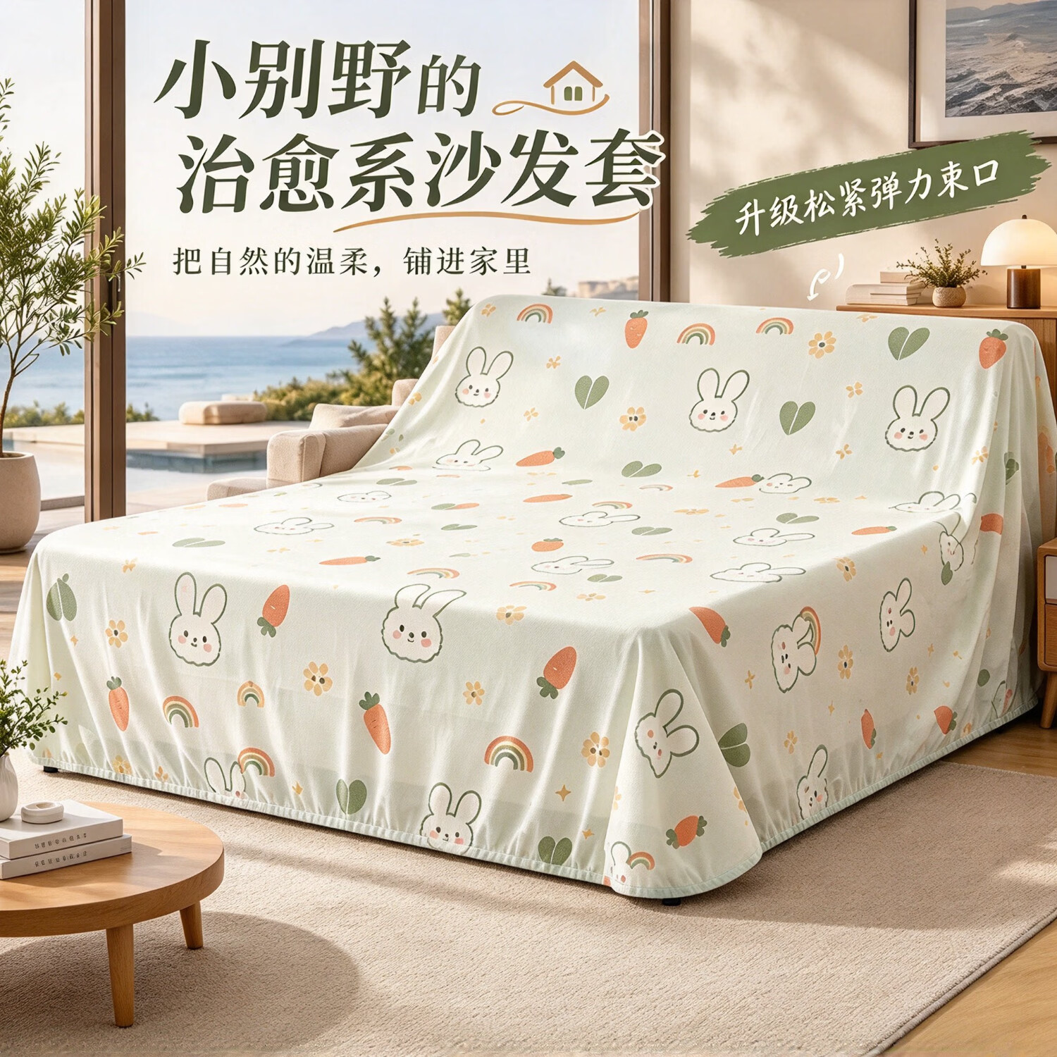泰姆仕加厚防尘床罩遮灰尘全罩式保护膜松紧沙发盖布家具全包床罩 活动价小兔子【240*520cm】加厚防破可重复使用
