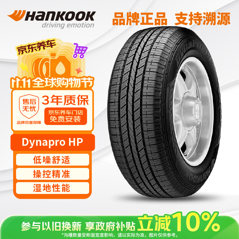 为自己的爱车换一双鞋 韩泰