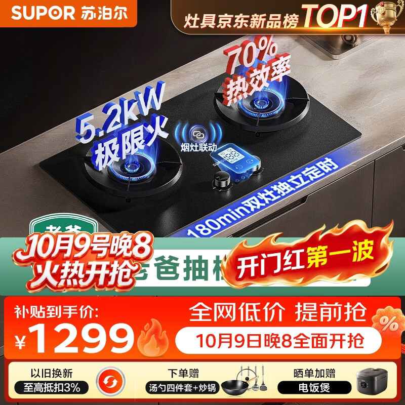 苏泊尔 JZY-Z-F2 有钛防爆燃气灶 双灶具煤气灶 5.2kW