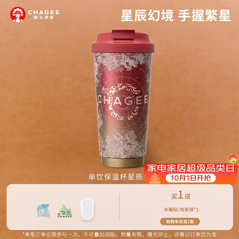 霸王茶姬（CHAGEE）保温杯316不锈钢咖啡杯泡茶壶大容量冰水杯子生日礼物星辰红