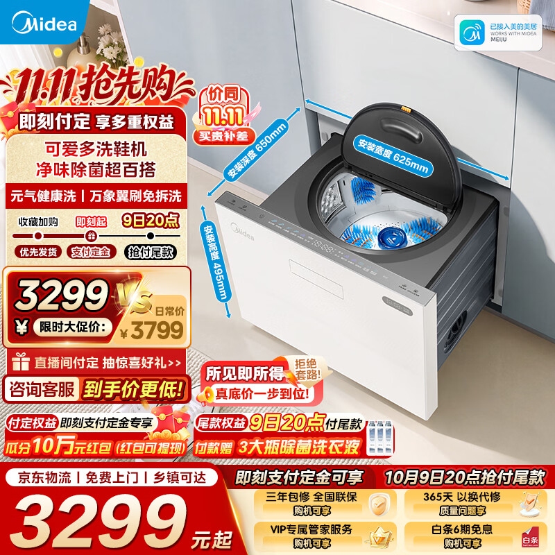 美的（Midea）可爱多洗鞋机波轮洗衣机全自动家用 抽屉式洗鞋机3KG刷鞋机 可堆叠免拆鞋带以旧换新 MXX30F2 波轮