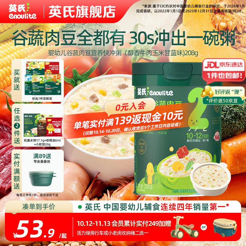 英氏即食粥婴幼儿宝宝辅食营养早餐 儿童辅食快冲粥 2阶婴标谷蔬肉豆快冲粥（醇香牛肉玉米甘蓝） 208g*1罐