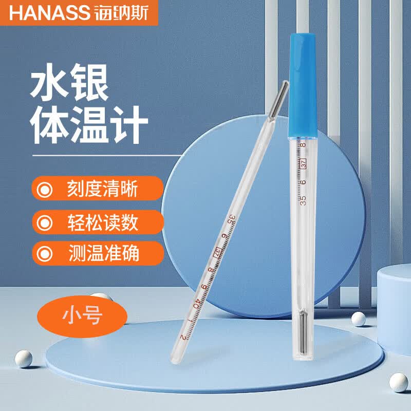体温计成人儿童腋下医用玻璃温度计家用测量体温表 体温计小号