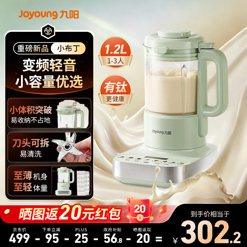 九阳破壁机1.2L 全自动免煮豆浆机2-3人家用自清洗 变频可拆 2026新款五谷杂粮料理机榨汁辅食机有钛 PR1B03【小体积 好收纳】