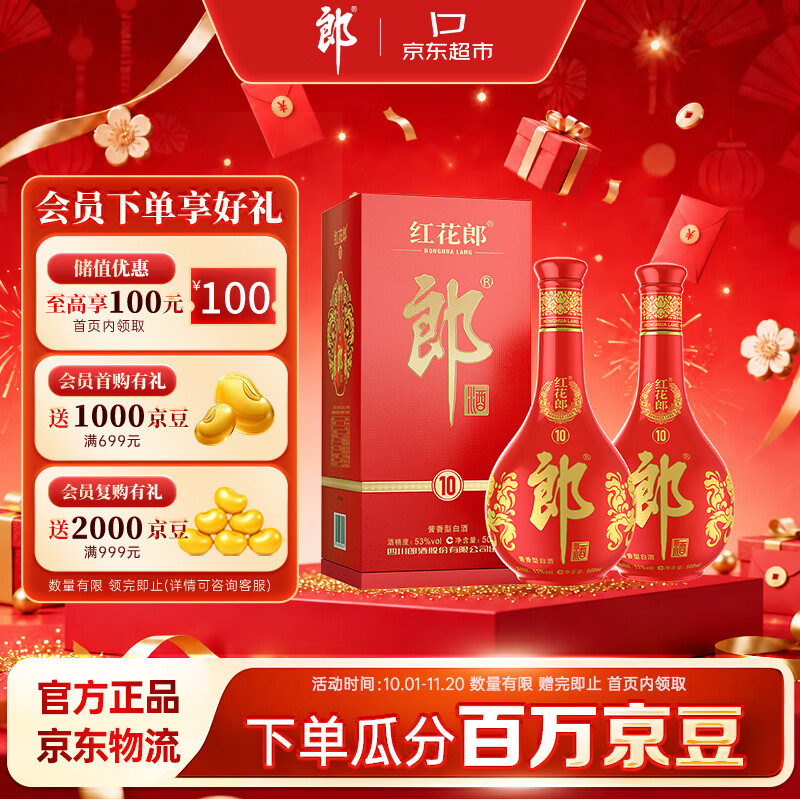 郎酒 红花郎10（第五代）酱香型白酒 53度 500mL*2瓶 双瓶装