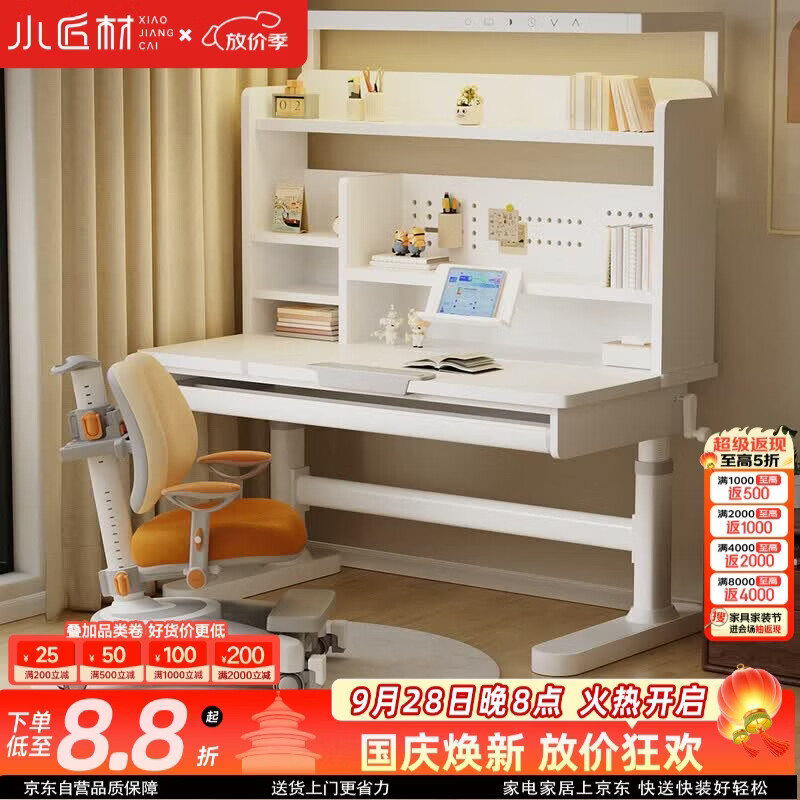 小匠材（XIAOJIANGCAI）儿童学习桌可升降作业写字桌子小学生家用实木书桌课桌椅套装