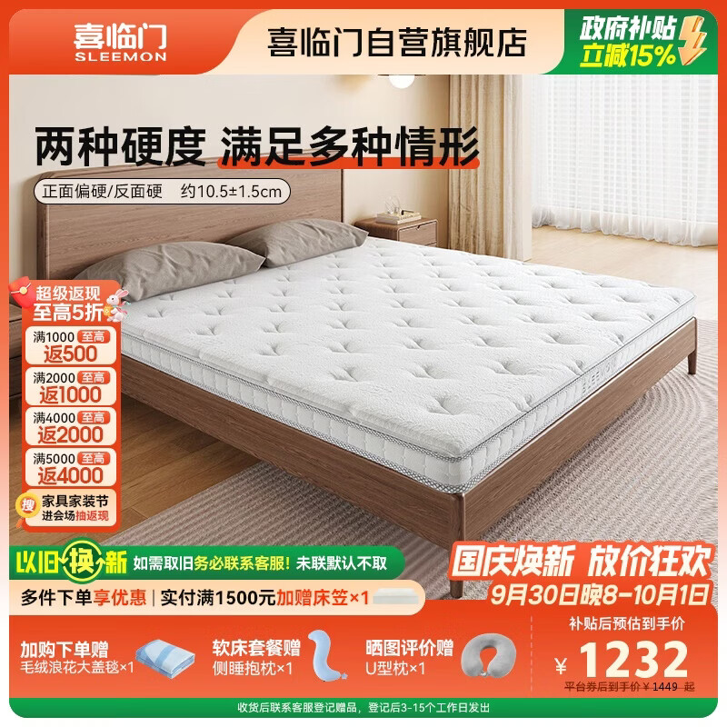 喜临门白骑士slim双睡床垫 4CM舒脊黄麻2CM泰国乳胶席梦思1.5x1.9米偏硬