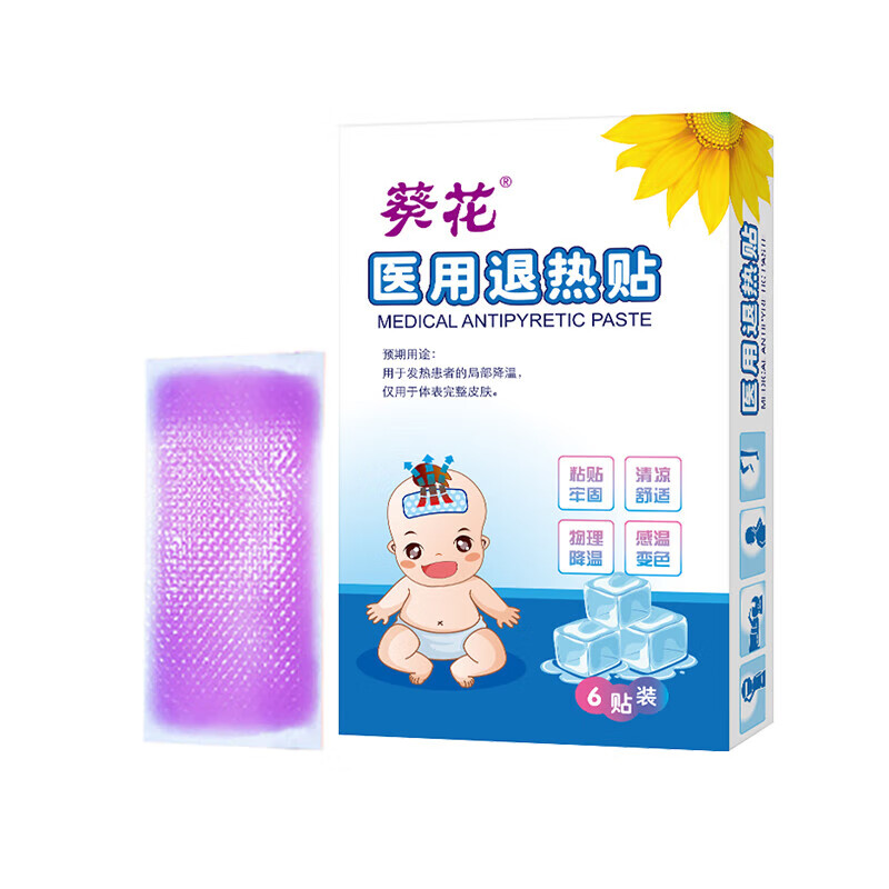 葵花 医用退热贴 感温变色退烧贴婴幼儿童成人物理降温冷敷冰凉贴 儿童款退热贴12贴
