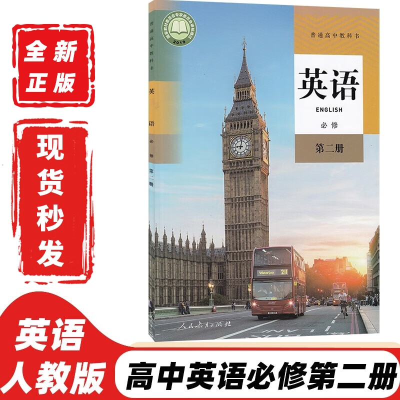 1册课本教材人教版高中英语必修一1教科书人教版高一上册英语必修一1