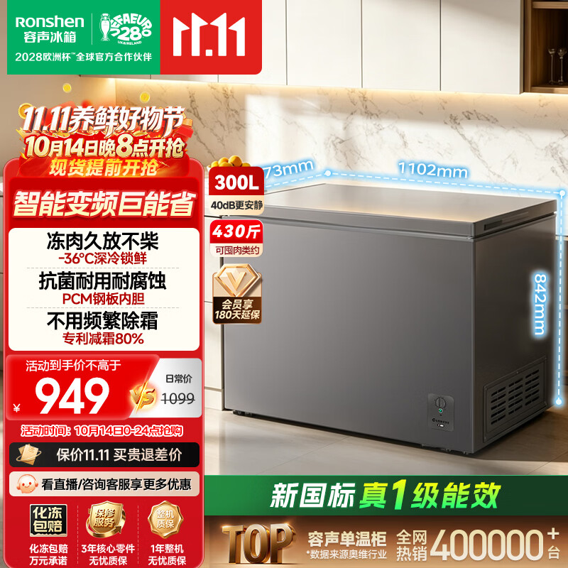 容声300L单温冰柜家用大容量冷柜冷藏冷冻两用变频新一级能效减霜-36℃电冰箱BD/BC-300ZMSMA国家补贴