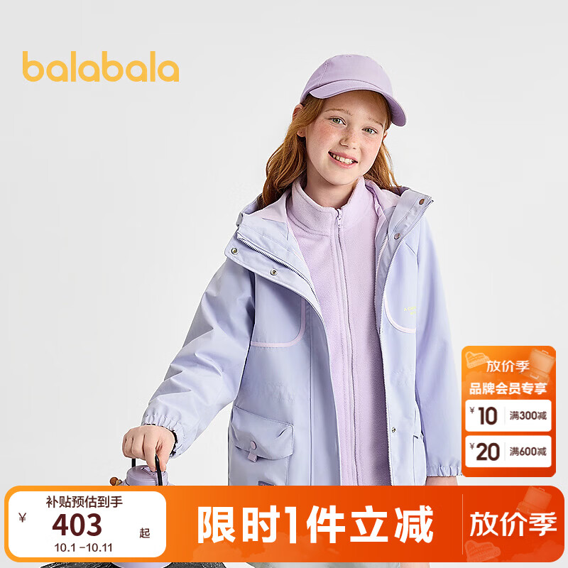 巴拉巴拉【商场同款】童装宝宝外套女童衣服2026新款秋装两件套萌 粉紫70048 140