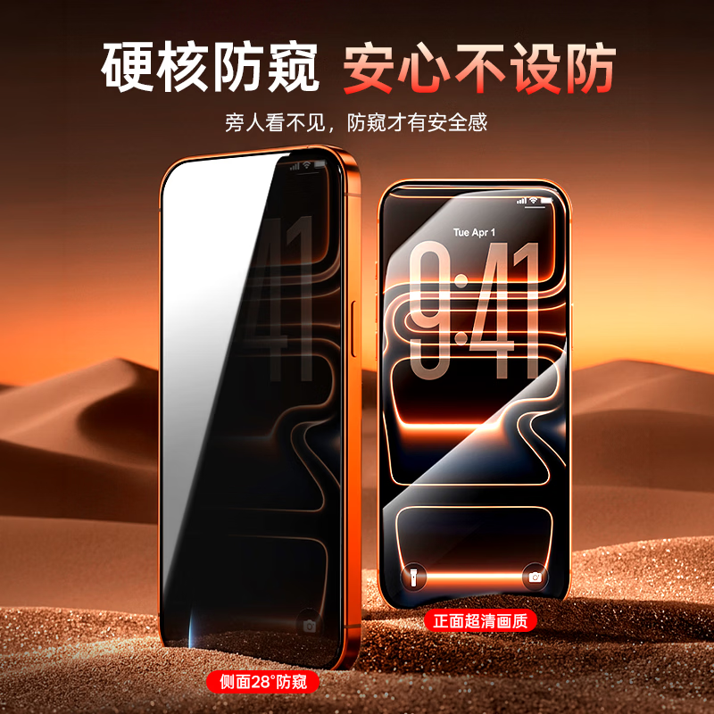 魔狮防窥钢化膜适用苹果18promax膜iPhone18手机膜iPhone17Pro增透AR全屏覆盖iphone16手机保护贴膜 【FK1】2.5D KK3玻璃高清防窥款 iPhone 18ProMax