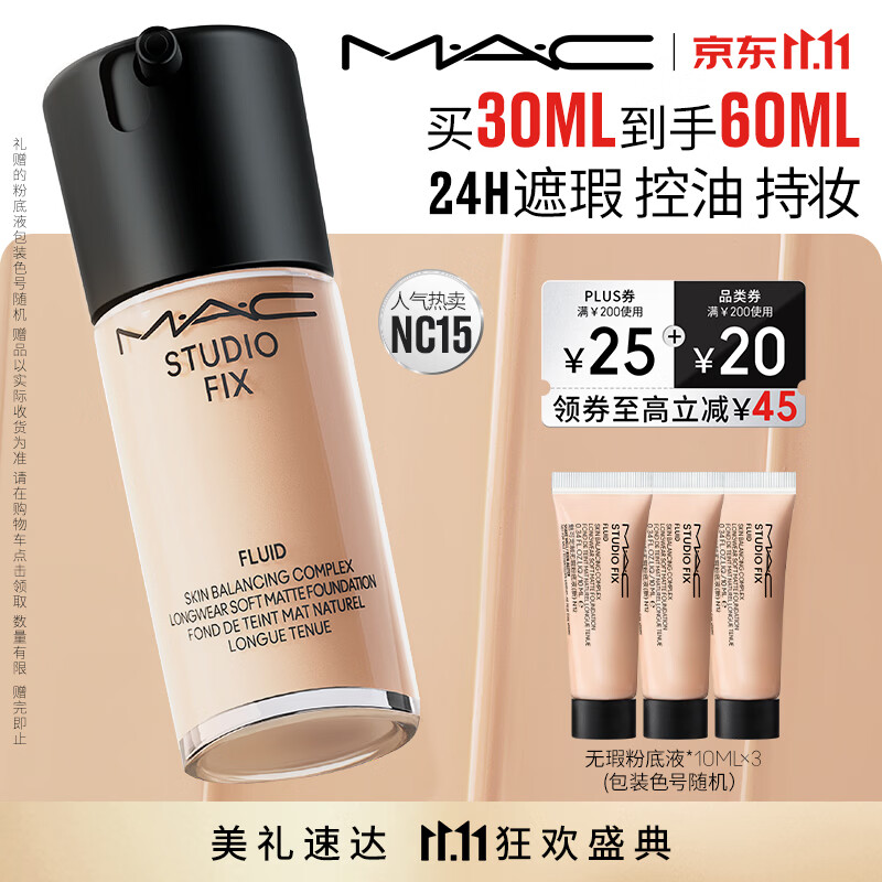 M.A.C魅可无瑕粉底液#NC15 30ml油皮遮瑕持妆不脱妆化妆品生日礼物