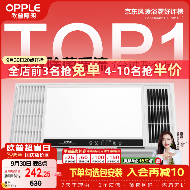 欧普照明（OPPLE）风暖浴霸 京系列 暖风照明排气一体变频恒温除菌浴霸 京耀
