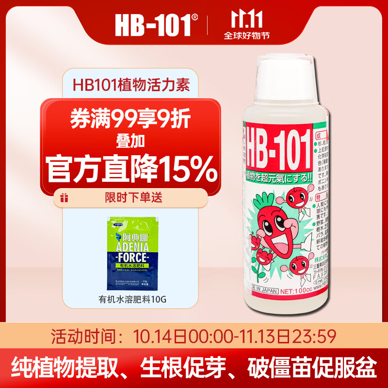 HB-101日本进口植物活力素生根剂有机营养液促生长盆栽多肉绿植花卉通用 HB101液体-100ml(性价比推荐）