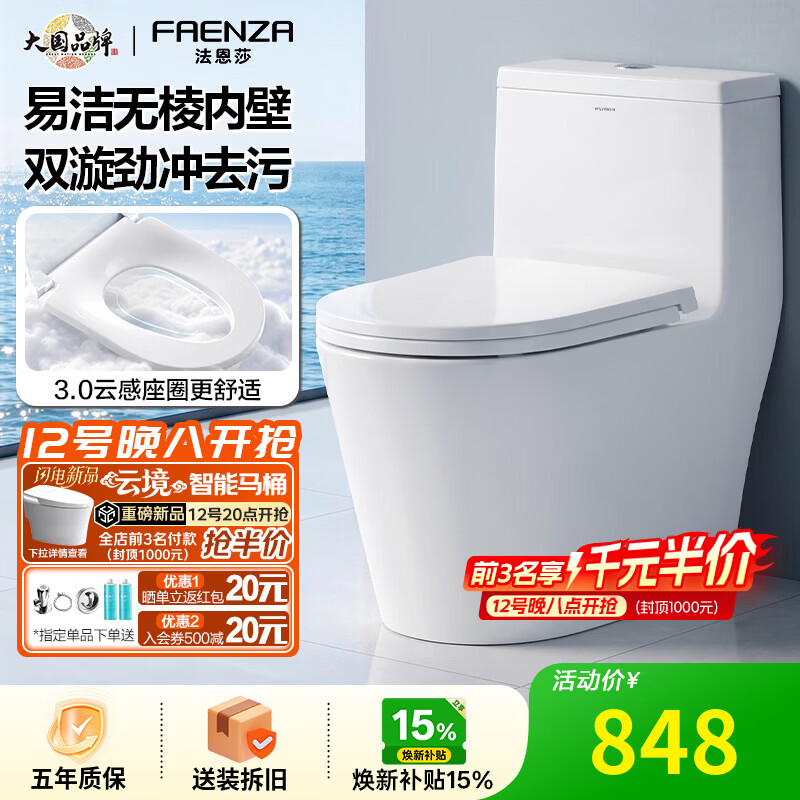 法恩莎（FAENZA）家用马桶无棱内壁舒适座圈大口径大冲力虹吸式一体易洁陶瓷坐便器 【3.0舒适座圈】26年新款 FB16247 305/300mm 坑距（290-390mm选择）