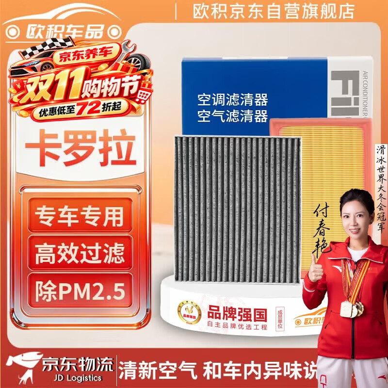 欧积套装空调滤芯+空气滤芯滤清器19-25款/丰田卡罗拉双擎(1.8L油混)