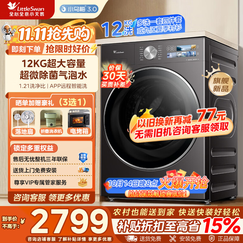 小天鹅（LittleSwan）12公斤滚筒洗衣机全自动家用 纯平全嵌 小乌梅3.0高奢版 除菌变频1.21洗净比一级能效以旧换新补贴 小乌梅3.0高奢 滚筒单洗 E40Pro